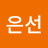 황은선
