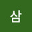 삼삼