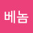 베놈베놈
