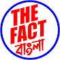 The Fact Bangla