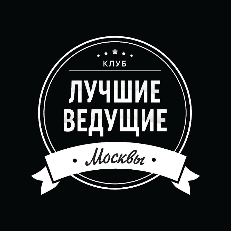 Лучшему ведущему. Ведущий vs тамада. Список лучших ведущих. Тамада и ведущий в чём разница. Список лучших ведущих.