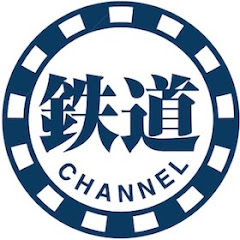 鉄道チャンネル youtube