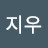 양지우