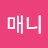 매일매니