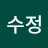 김수정