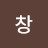 창조를 선사