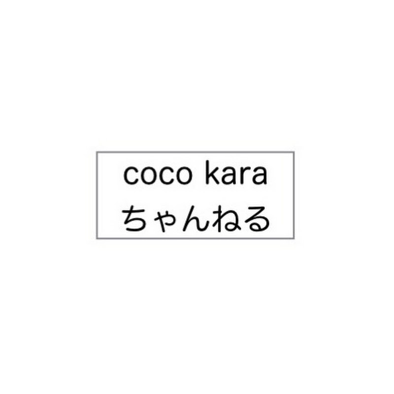 coco.kara.channel