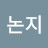 권논지