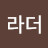 브라더