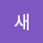파란새