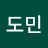 최도민