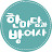 한마담과방여사[마흔에 시작하는 영어]