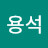 오용석