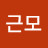정근모