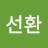 방선환