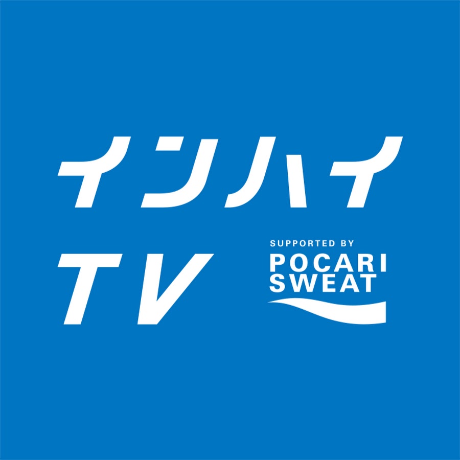 インハイtv Youtube