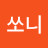 레고쏘니