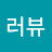펭러뷰