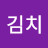 한국김치