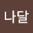 나달