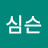 심슨