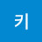 키키