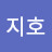 정지호