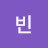 은빈