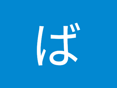 [最新] ばら撒く 355145-ばら撒く 英語