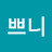 이쁘니