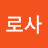 로라