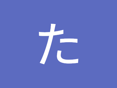 [ベスト] トンネルをぬけると・・・たまりば 267786-トンネルを抜けると たま
りば 大分