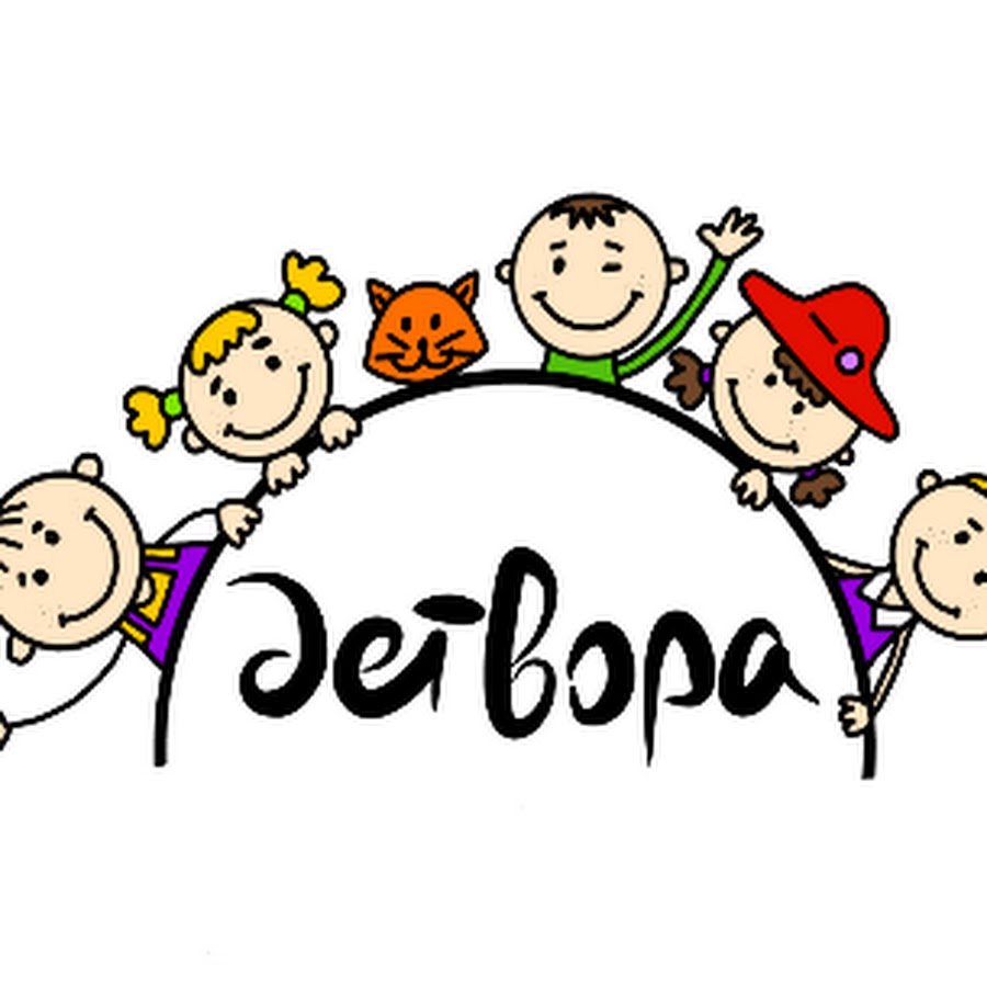 Веселая буква фрязино детский клуб. Детвора спб. Центр досуга москва. Детвора рисунок. Досуговый центр детвора, санкт-петербург.