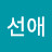 김선애