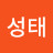 김성태