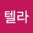 스텔라