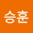 최승훈