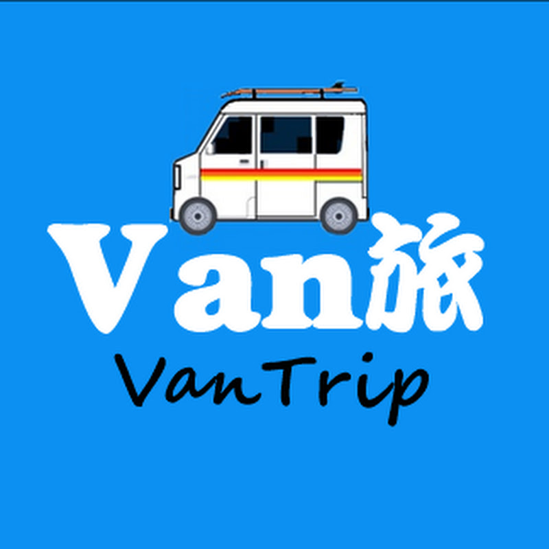 Van旅【VanTrip】