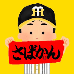 さばかん