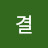 쌈결