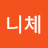 니체