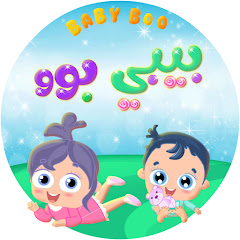 Baby Boo - بيبي بو Channel icon