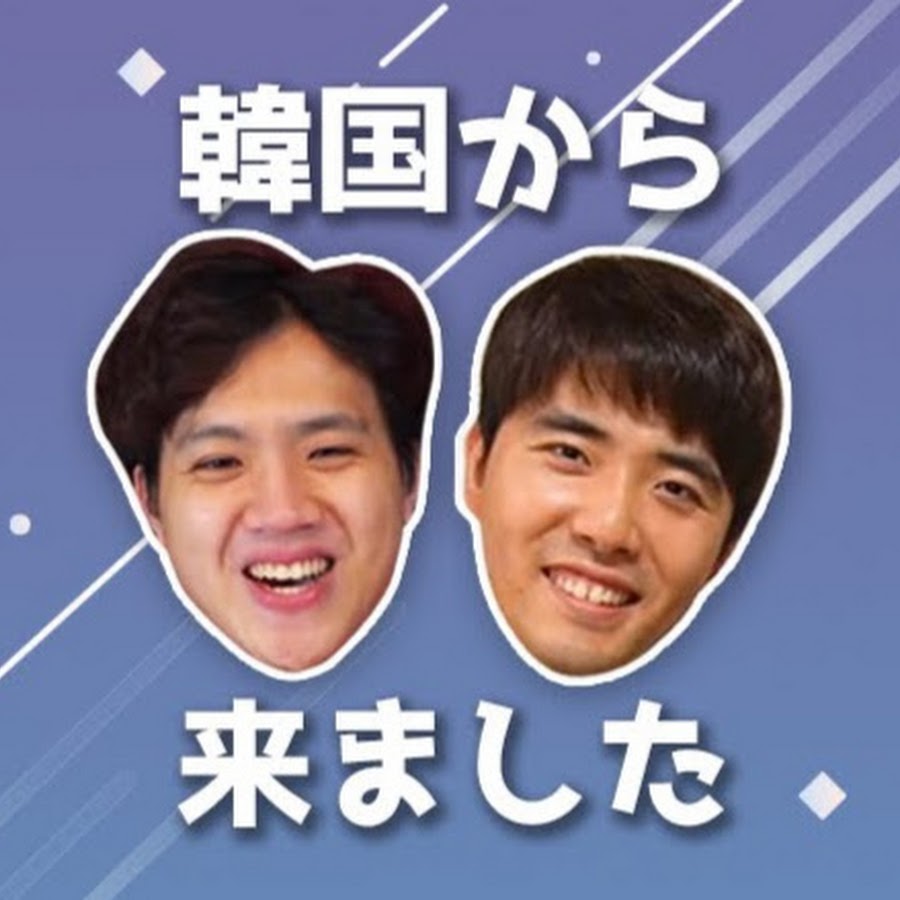 韓国から来ました Tv Youtube