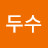 신의두수