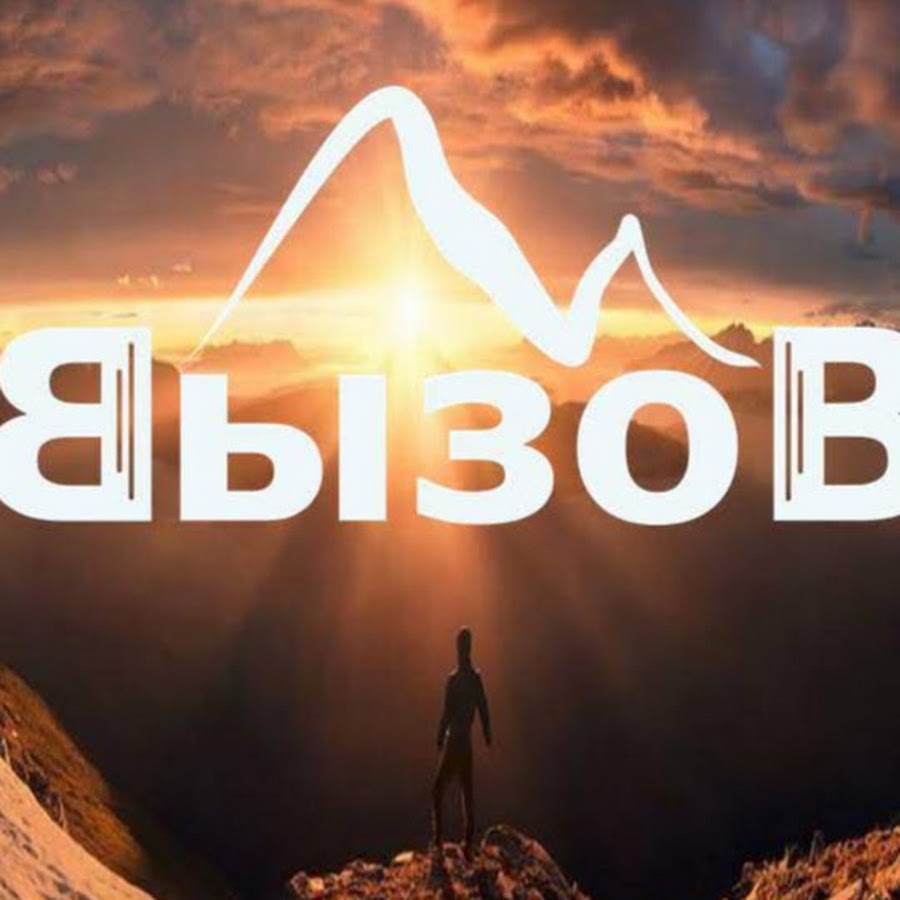 Проект вызов первых сезон 2025 2025 Роскосмос. Как участники проекта "Вызов" готовились к полету Новости Госкорп