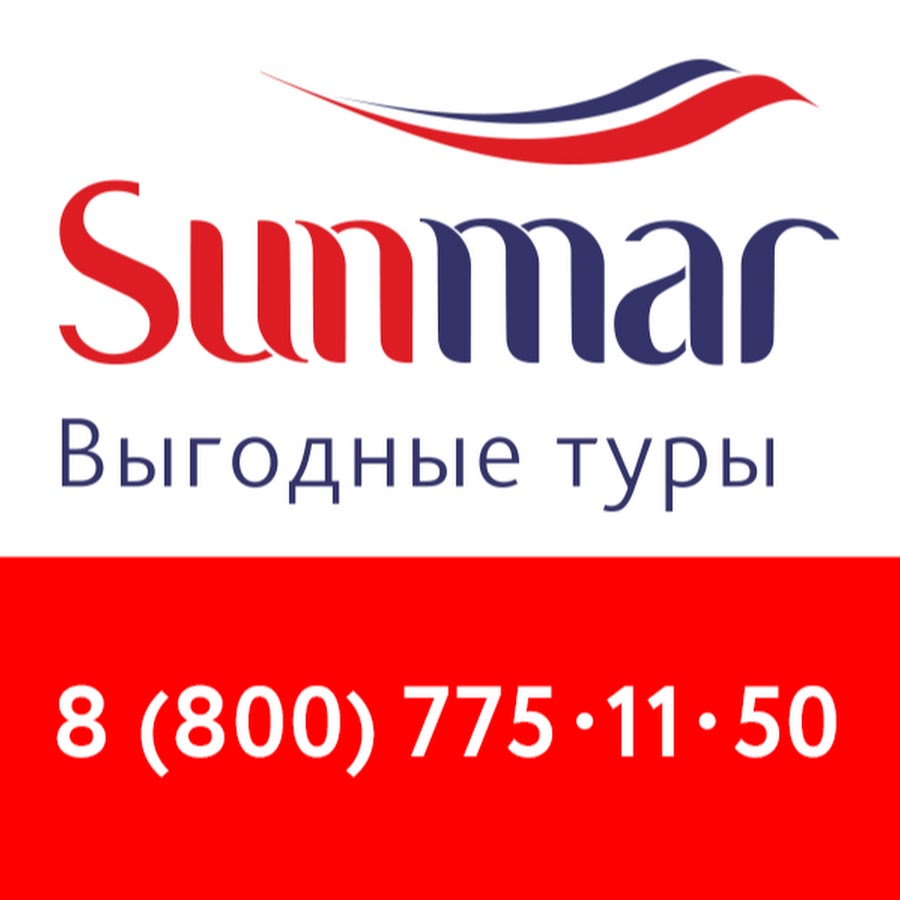 Sunmar туроператор. САНМАР лого. САНМАР турагентство. Логотип - Sunmar Tour. САНМАР Пенза.