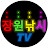장원낚시TV