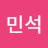 정민석