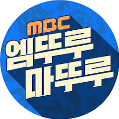 엠뚜루마뚜루 : MBC 공식 종합 채널 Channel icon