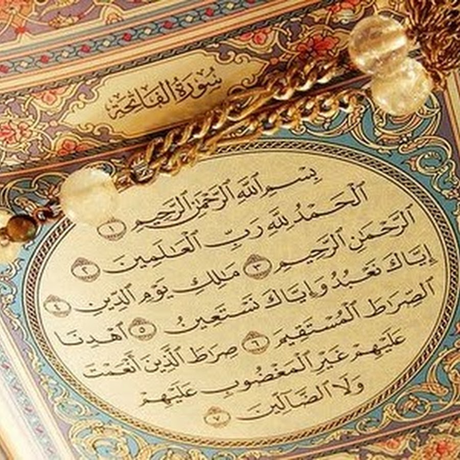 коран фатиха